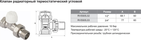 Изображение товара Клапан термостатический Tim RVS505.02