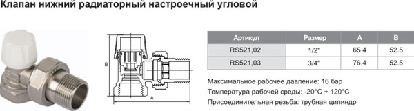 Изображение товара Клапан термостатический Tim 1/2" RS521.02