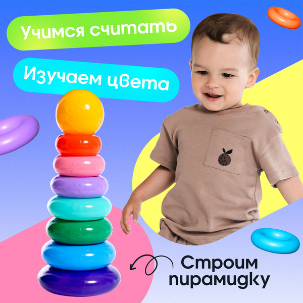 Изображение товара Развивающий игровой набор Соломон Пирамидка 7 колец с кругом / 10547325
