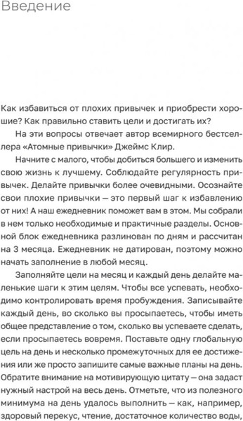 Изображение товара Ежедневник Питер Трекер чтения / 9785001169659 (зеленый)