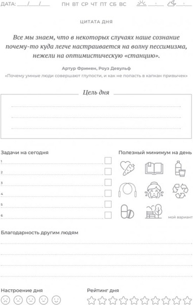 Изображение товара Ежедневник Питер Трекер чтения / 9785001169659 (зеленый)