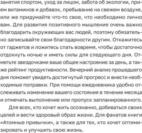 Изображение товара Ежедневник Питер Трекер чтения / 9785001169659 (зеленый)