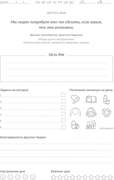 Изображение товара Ежедневник Питер Трекер чтения / 9785001169659 (зеленый)