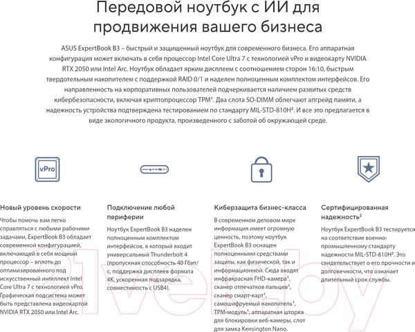 Изображение товара Ноутбук Asus ExpertBook B3 B3604CMA-Q90293 (90NX0731-M00AL0)