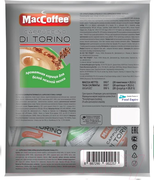 Изображение товара Кофейный напиток MacCoffee Cappuccino di Torino с корицей (20x25.5г)
