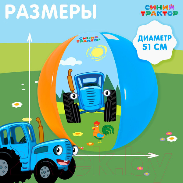 Изображение товара Мяч надувной Синий трактор 7500313