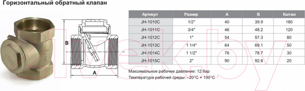 Изображение товара Обратный клапан магистральный Tim 1/2" JH-1010C