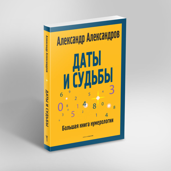 Изображение товара Книга Рипол Классик Даты и судьбы, мягкая обложка (Александров Александр)