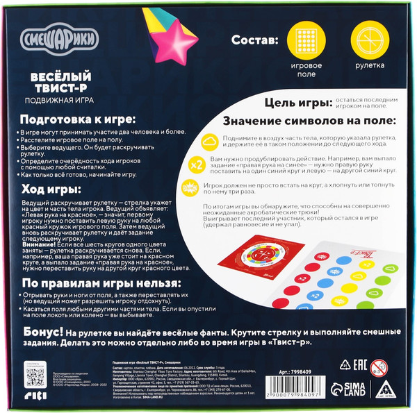 Изображение товара Активная игра Смешарики Твист-р напольная с фантами 6+ / 7998409