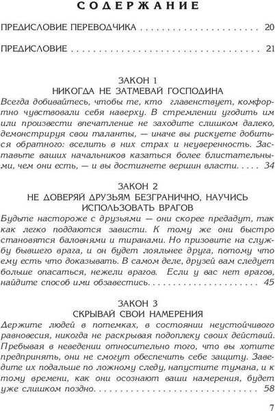 Изображение товара Книга Рипол Классик 48 законов власти, твердая обложка (Грин Роберт )