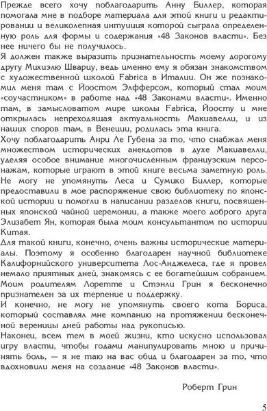 Изображение товара Книга Рипол Классик 48 законов власти, твердая обложка (Грин Роберт )