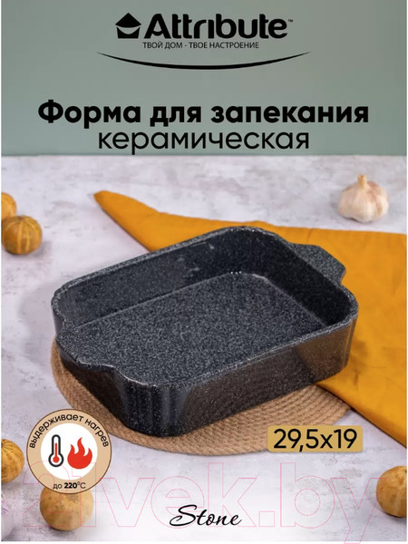 Изображение товара Форма для запекания Attribute Stone ABS015