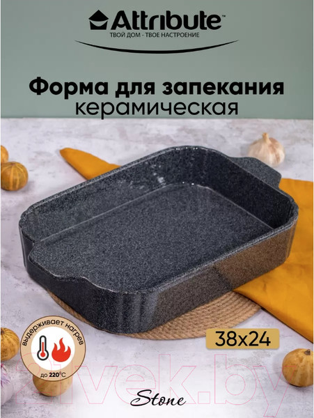 Изображение товара Форма для запекания Attribute Stone ABS016