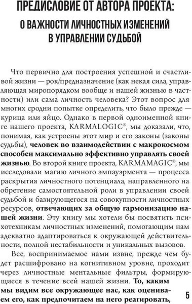 Изображение товара Книга Рипол Классик Karmacoach. Краткая версия, мягкая обложка (Ситников Алексей)