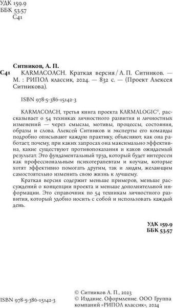 Изображение товара Книга Рипол Классик Karmacoach. Краткая версия, мягкая обложка (Ситников Алексей)