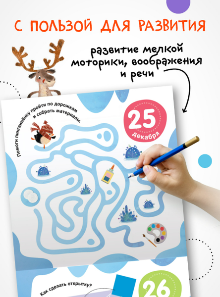 Изображение товара Книга адвент-календарь Мозаика-Синтез 10 дней до Нового года, мягкая обложка / МС14223