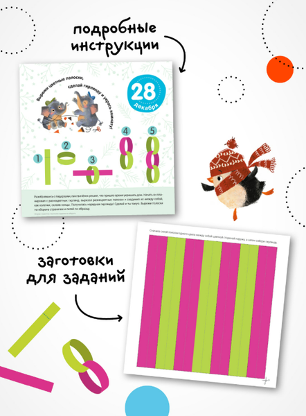 Изображение товара Книга адвент-календарь Мозаика-Синтез 10 дней до Нового года, мягкая обложка / МС14223