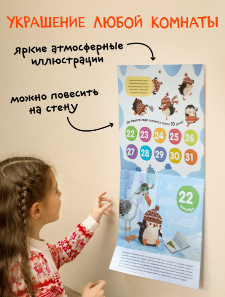 Изображение товара Книга адвент-календарь Мозаика-Синтез 10 дней до Нового года, мягкая обложка / МС14223