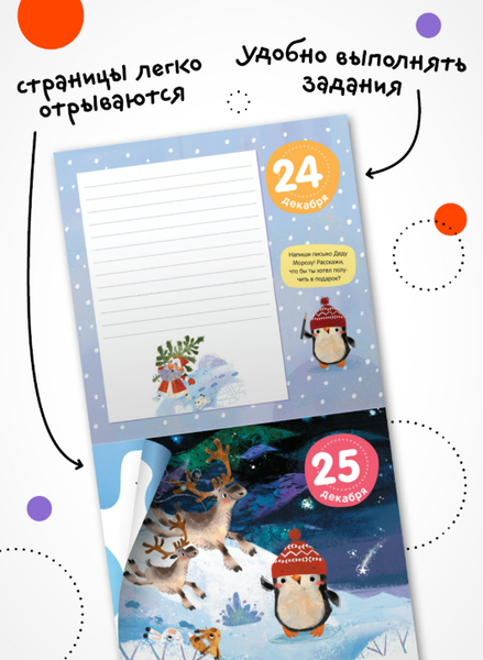 Изображение товара Книга адвент-календарь Мозаика-Синтез 10 дней до Нового года, мягкая обложка / МС14223