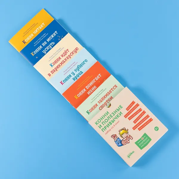 Изображение товара Набор нехудожественных книг Альпина Конни и полезные привычки / 9785961493252 (Шнайдер Л.)