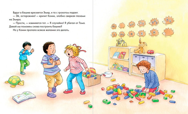 Изображение товара Набор развивающих книг Альпина Конни и эмоции / 9785961493504 (Шнайдер Л.)