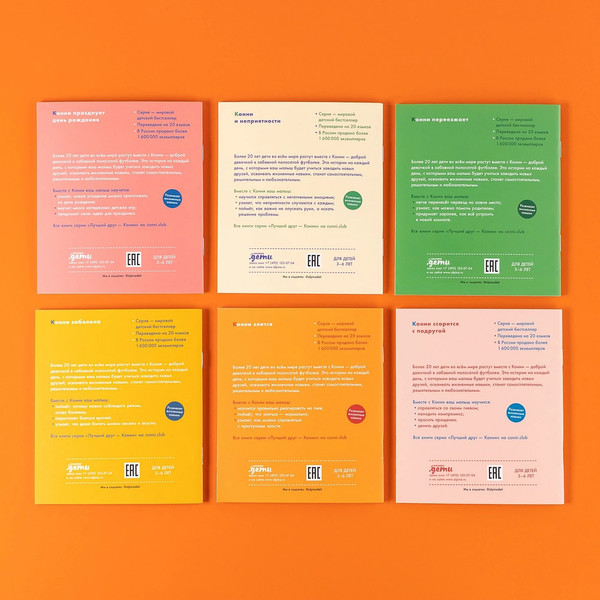 Изображение товара Набор развивающих книг Альпина Конни и эмоции / 9785961493504 (Шнайдер Л.)