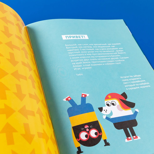 Изображение товара Развивающая книга Альпина Тибо. Журнал, с которым можно играть. Противоположности