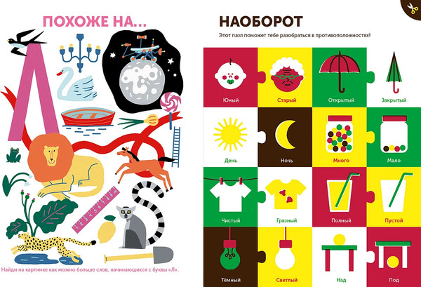 Изображение товара Развивающая книга Альпина Тибо. Журнал, с которым можно играть. Противоположности