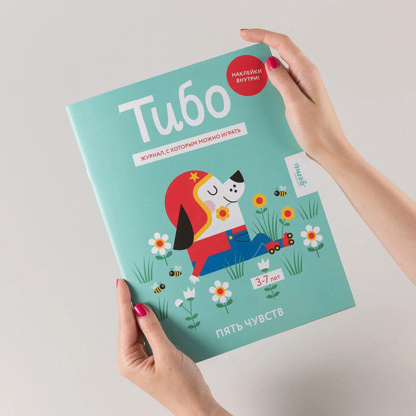 Изображение товара Развивающая книга Альпина Тибо. Журнал, с которым можно играть. Пять чувств