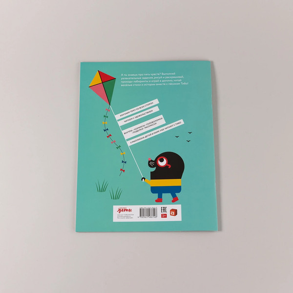 Изображение товара Развивающая книга Альпина Тибо. Журнал, с которым можно играть. Пять чувств