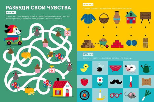 Изображение товара Развивающая книга Альпина Тибо. Журнал, с которым можно играть. Пять чувств