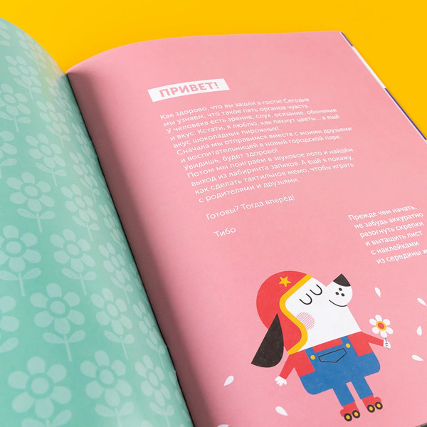 Изображение товара Развивающая книга Альпина Тибо. Журнал, с которым можно играть. Пять чувств