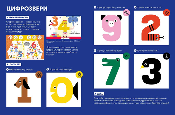 Изображение товара Развивающая книга Альпина Тибо. Журнал, с которым можно играть. Цифры / 9785961486179