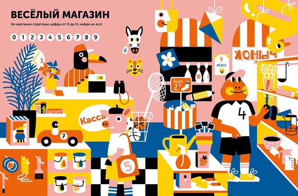 Изображение товара Развивающая книга Альпина Тибо. Журнал, с которым можно играть. Цифры / 9785961486179