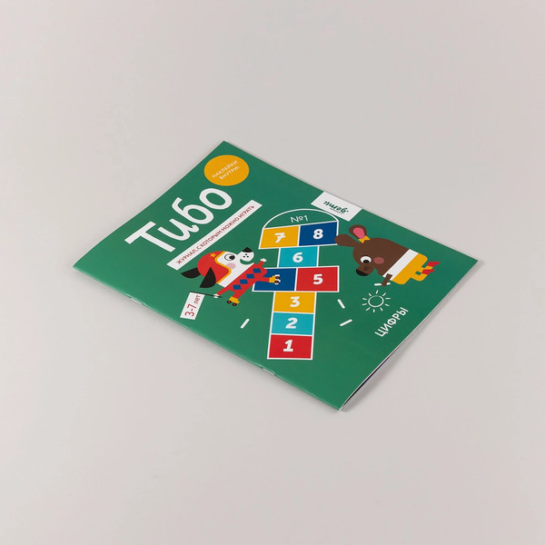 Изображение товара Развивающая книга Альпина Тибо. Журнал, с которым можно играть. Цифры / 9785961486179