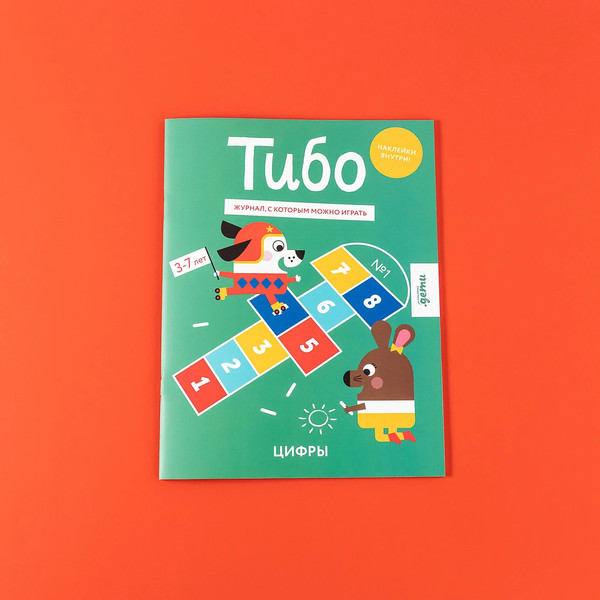 Изображение товара Развивающая книга Альпина Тибо. Журнал, с которым можно играть. Цифры / 9785961486179