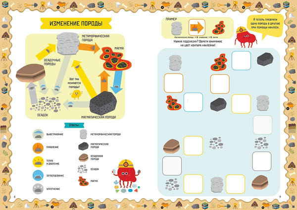 Изображение товара Развивающая книга Альпина Умные открытия. Геология / 9785961493801