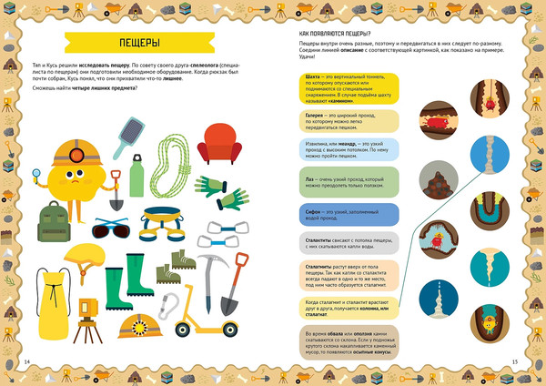 Изображение товара Развивающая книга Альпина Умные открытия. Геология / 9785961493801