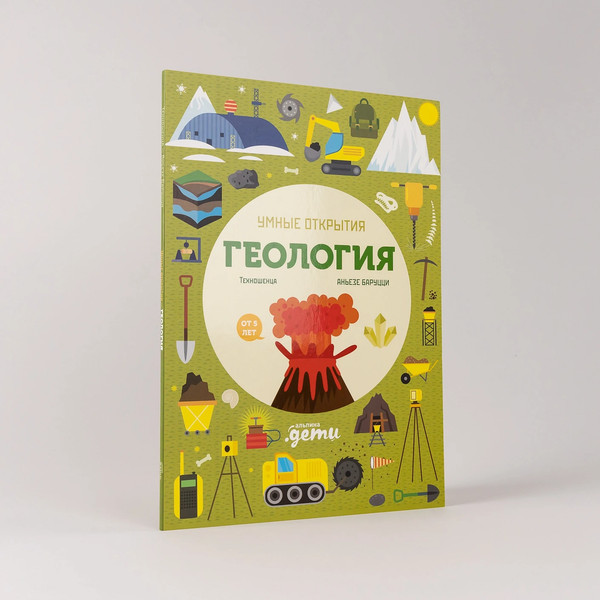 Изображение товара Развивающая книга Альпина Умные открытия. Геология / 9785961493801