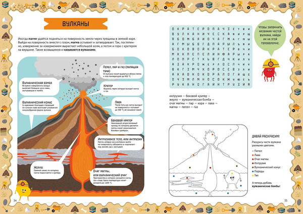 Изображение товара Развивающая книга Альпина Умные открытия. Геология / 9785961493801