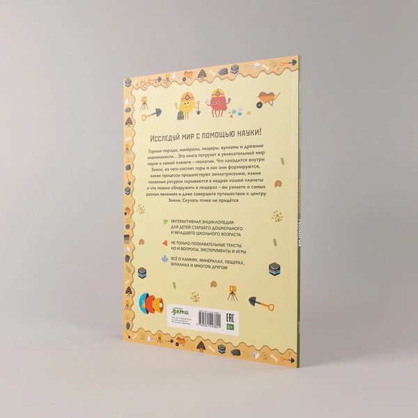 Изображение товара Развивающая книга Альпина Умные открытия. Геология / 9785961493801