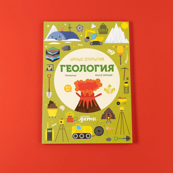 Изображение товара Развивающая книга Альпина Умные открытия. Геология / 9785961493801