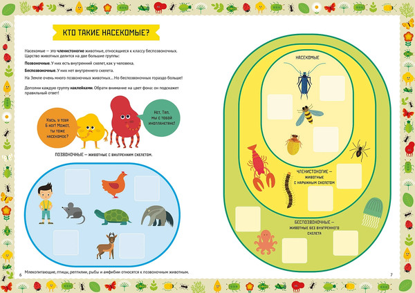 Изображение товара Развивающая книга Альпина Умные открытия. Насекомые / 9785961493825