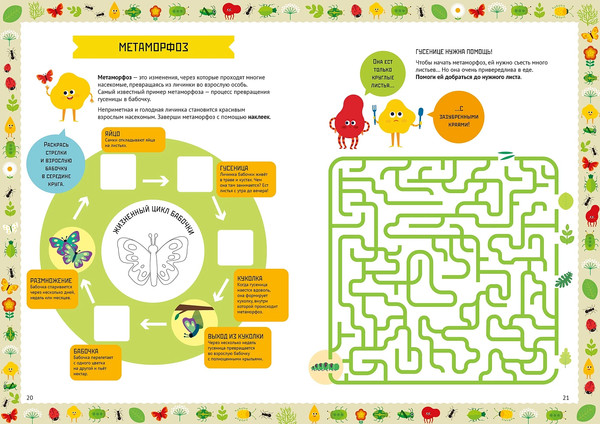 Изображение товара Развивающая книга Альпина Умные открытия. Насекомые / 9785961493825