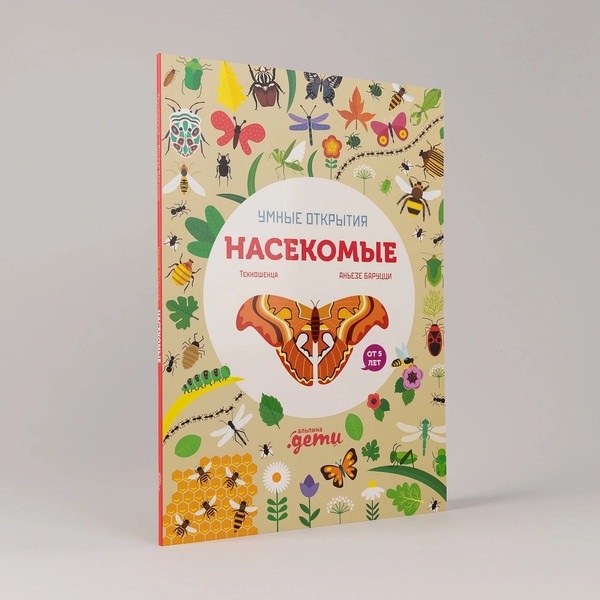 Изображение товара Развивающая книга Альпина Умные открытия. Насекомые / 9785961493825
