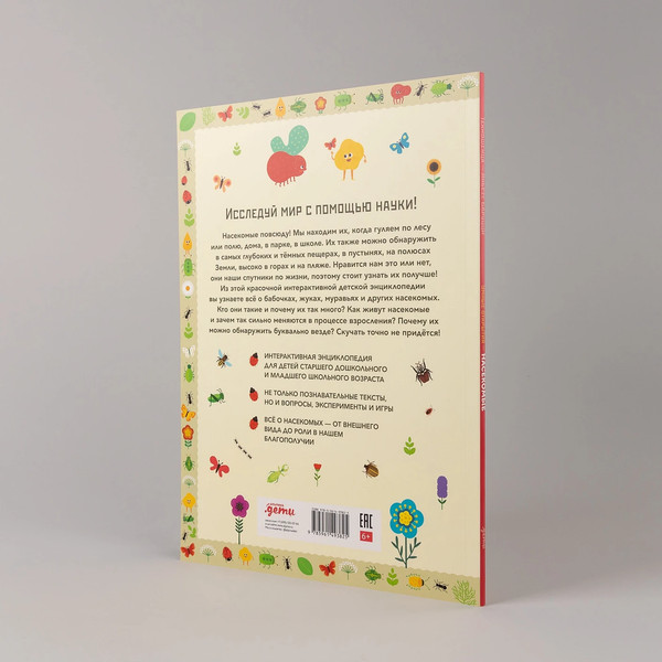 Изображение товара Развивающая книга Альпина Умные открытия. Насекомые / 9785961493825