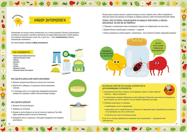 Изображение товара Развивающая книга Альпина Умные открытия. Насекомые / 9785961493825