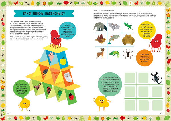 Изображение товара Развивающая книга Альпина Умные открытия. Насекомые / 9785961493825