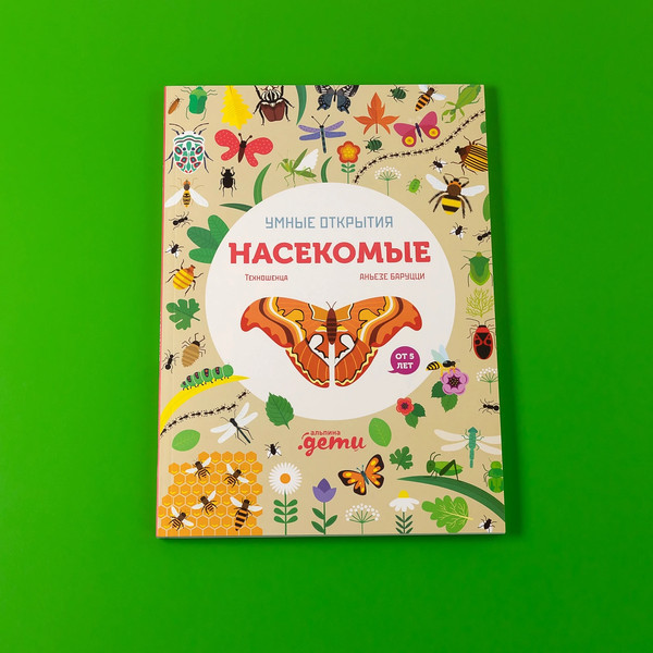 Изображение товара Развивающая книга Альпина Умные открытия. Насекомые / 9785961493825