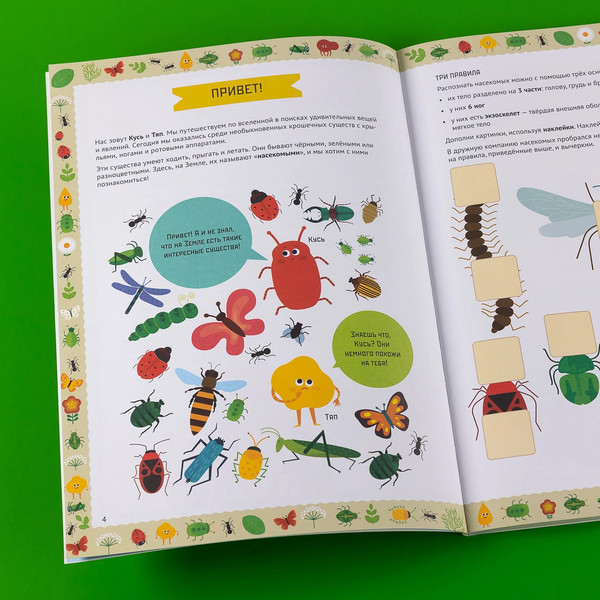 Изображение товара Развивающая книга Альпина Умные открытия. Насекомые / 9785961493825
